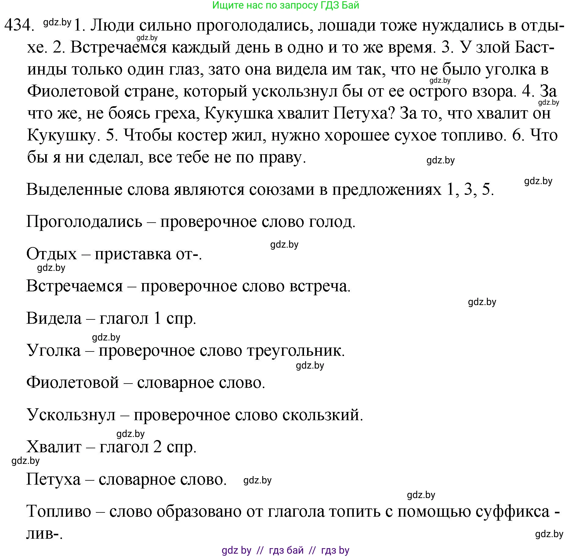 Решение номер 434 (страница 209) гдз по русскому языку 7 класс Волынец, Литвинко, учебник