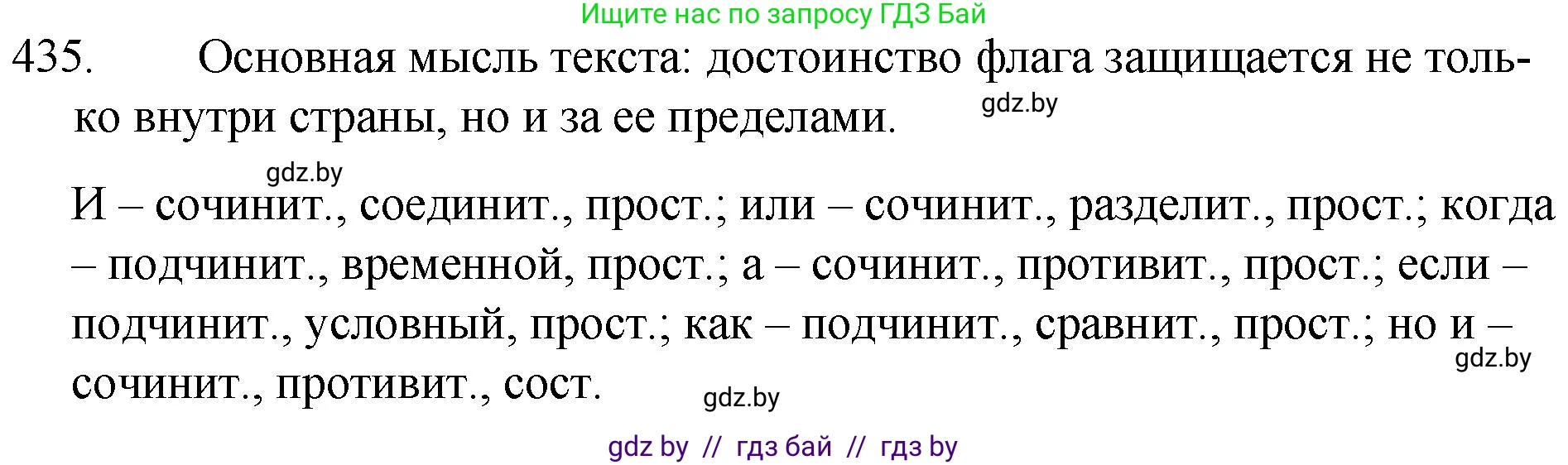Решение номер 435 (страница 209) гдз по русскому языку 7 класс Волынец, Литвинко, учебник