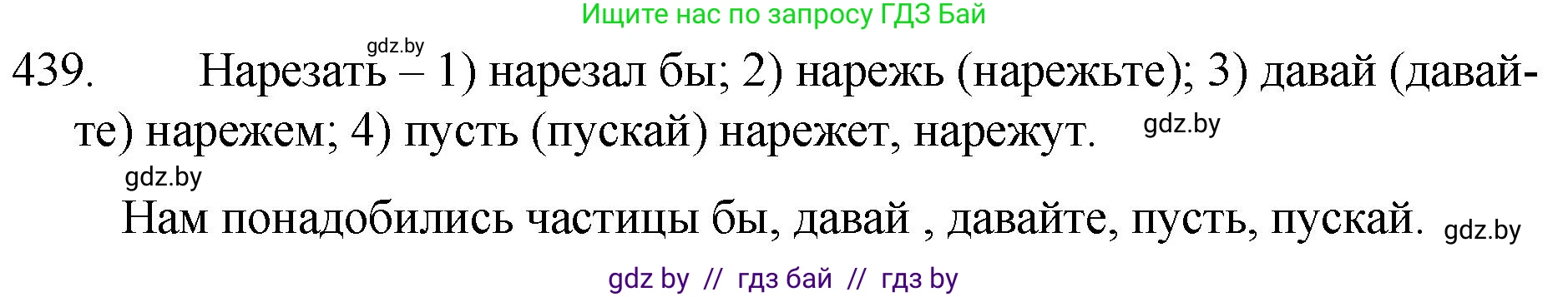 Решение номер 439 (страница 212) гдз по русскому языку 7 класс Волынец, Литвинко, учебник