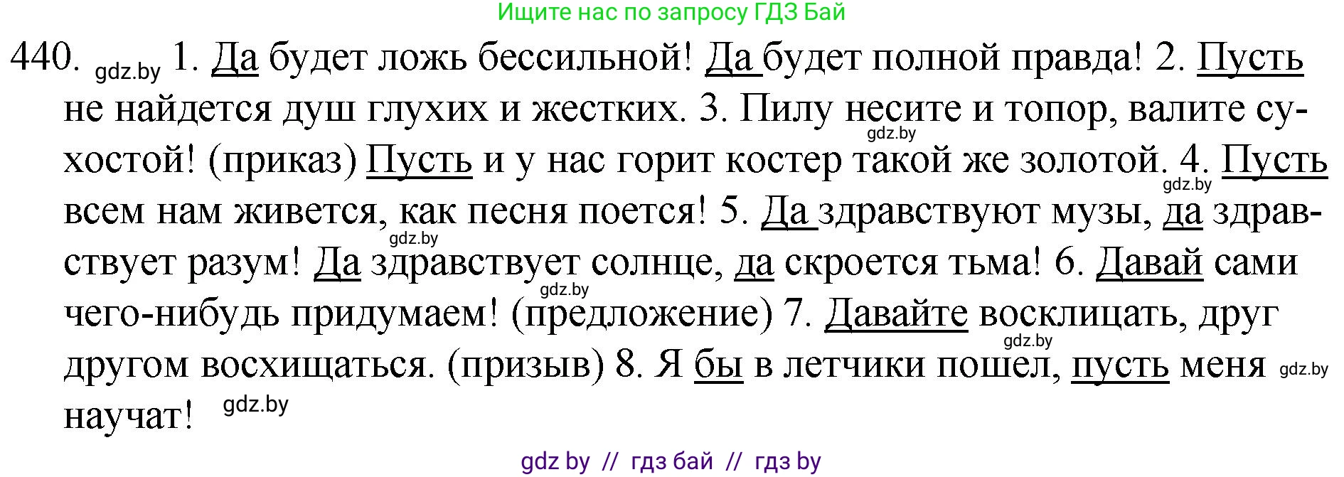 Решение номер 440 (страница 212) гдз по русскому языку 7 класс Волынец, Литвинко, учебник