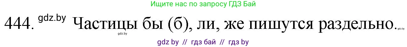 Решение номер 444 (страница 215) гдз по русскому языку 7 класс Волынец, Литвинко, учебник