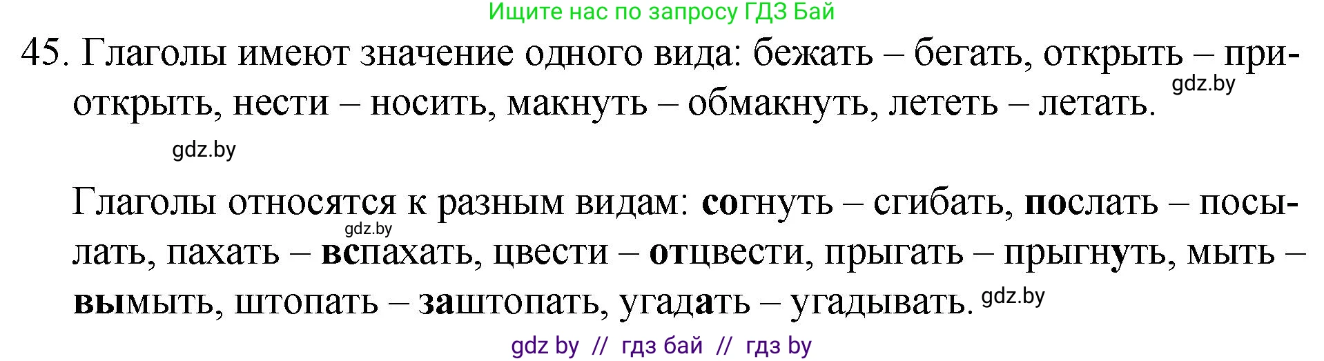 Решение номер 45 (страница 30) гдз по русскому языку 7 класс Волынец, Литвинко, учебник