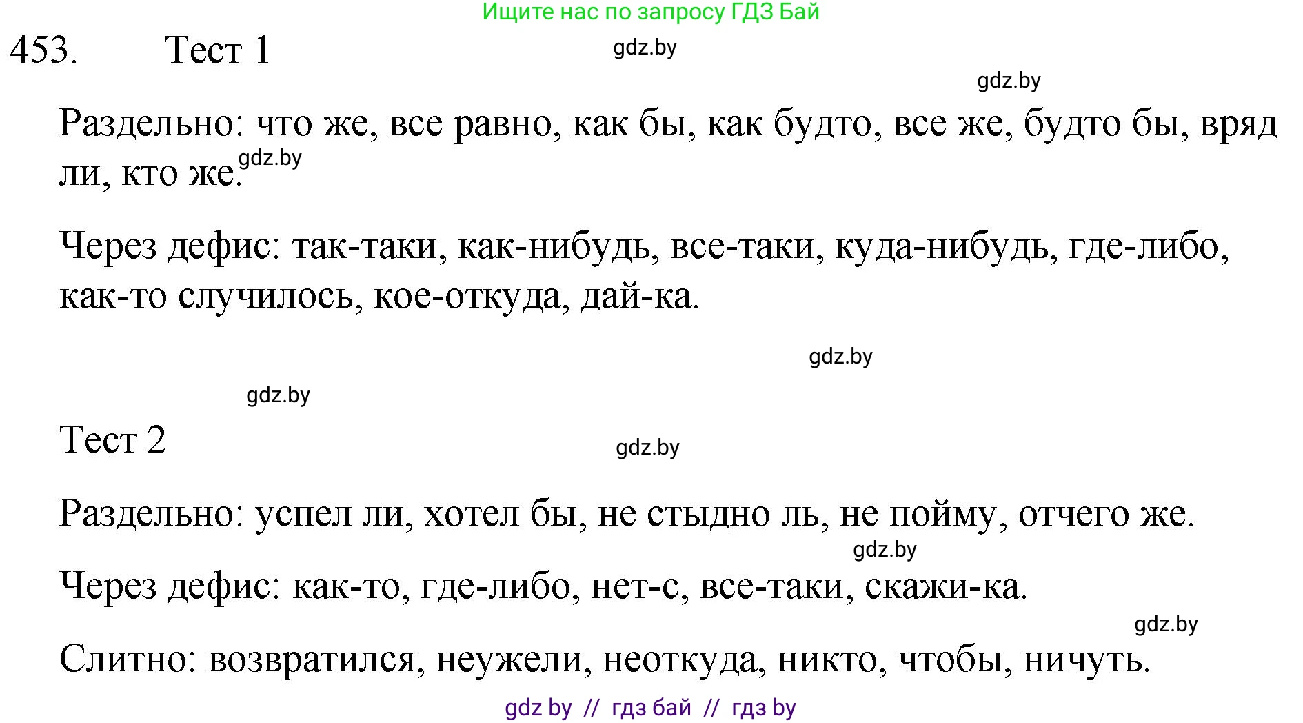 Решение номер 453 (страница 219) гдз по русскому языку 7 класс Волынец, Литвинко, учебник