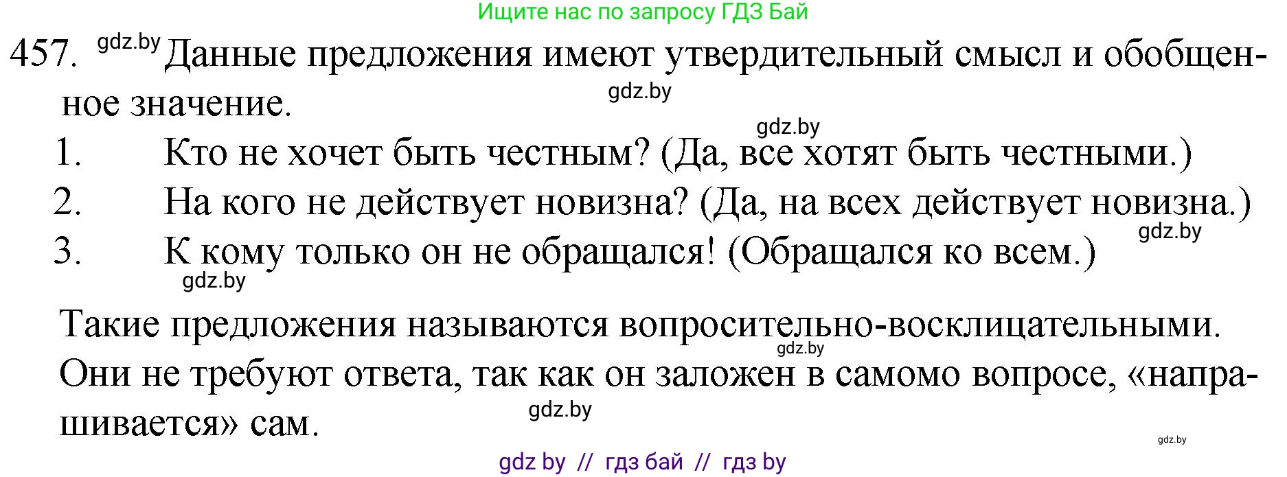 Решение номер 457 (страница 221) гдз по русскому языку 7 класс Волынец, Литвинко, учебник
