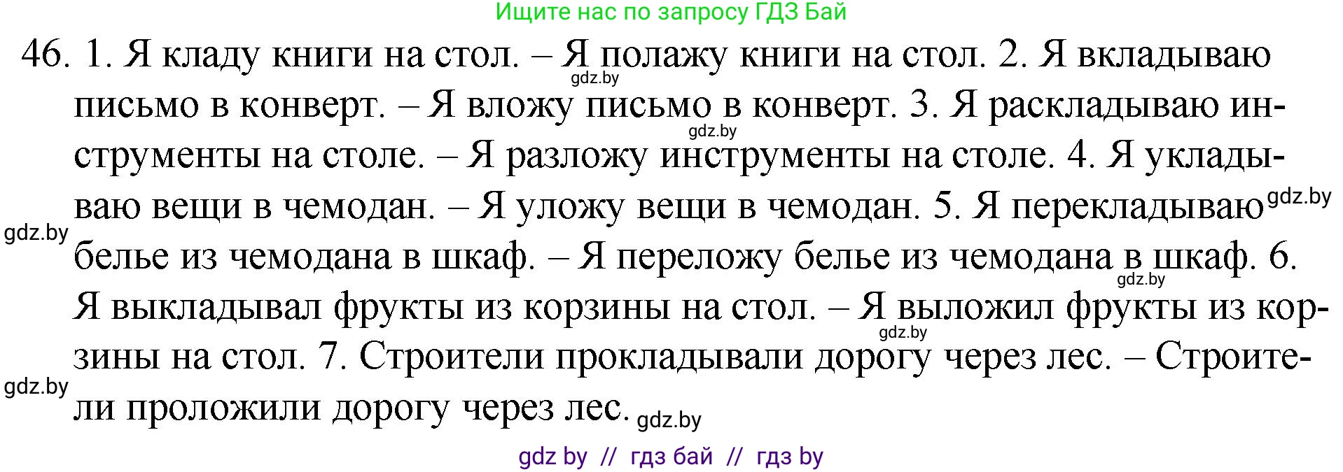 Решение номер 46 (страница 31) гдз по русскому языку 7 класс Волынец, Литвинко, учебник