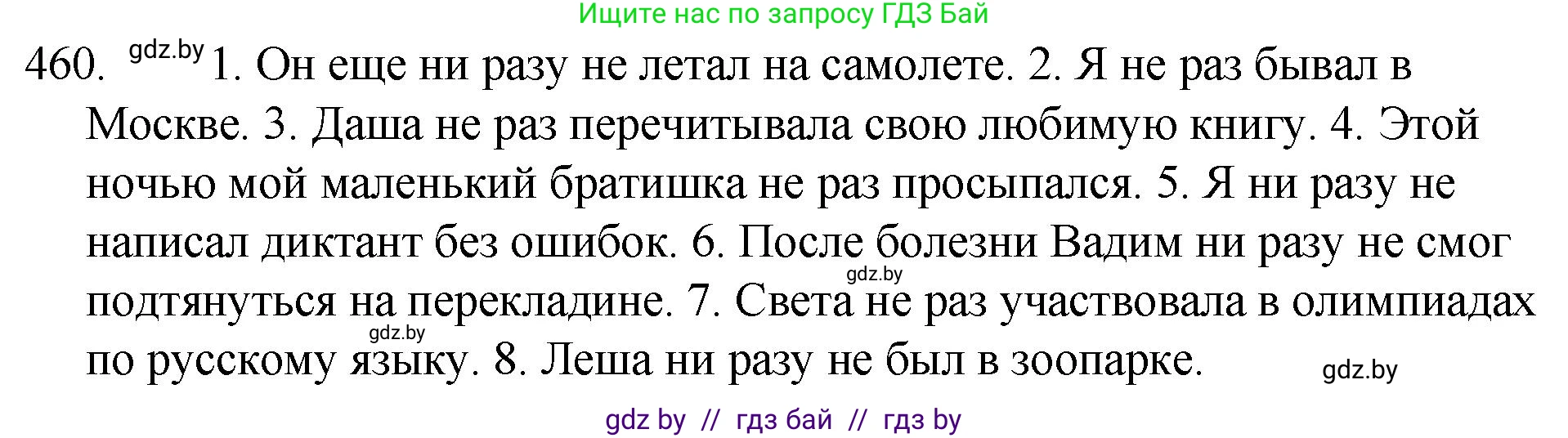 Решение номер 460 (страница 223) гдз по русскому языку 7 класс Волынец, Литвинко, учебник