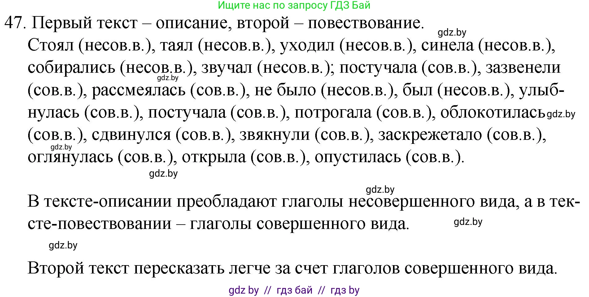 Решение номер 47 (страница 31) гдз по русскому языку 7 класс Волынец, Литвинко, учебник