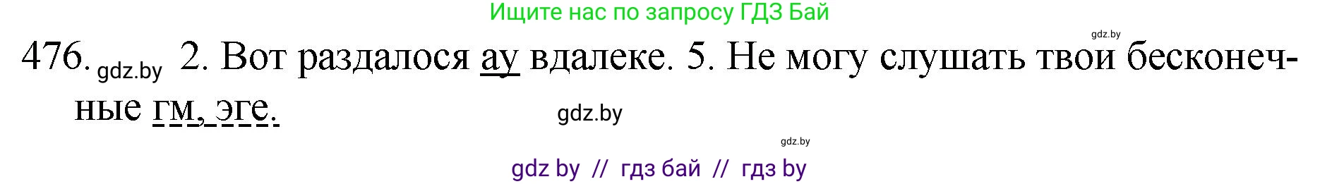 Решение номер 476 (страница 230) гдз по русскому языку 7 класс Волынец, Литвинко, учебник