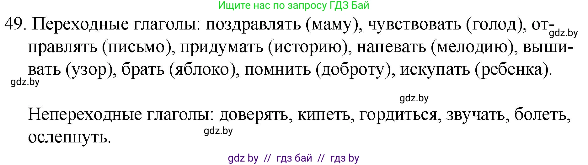 Решение номер 49 (страница 33) гдз по русскому языку 7 класс Волынец, Литвинко, учебник