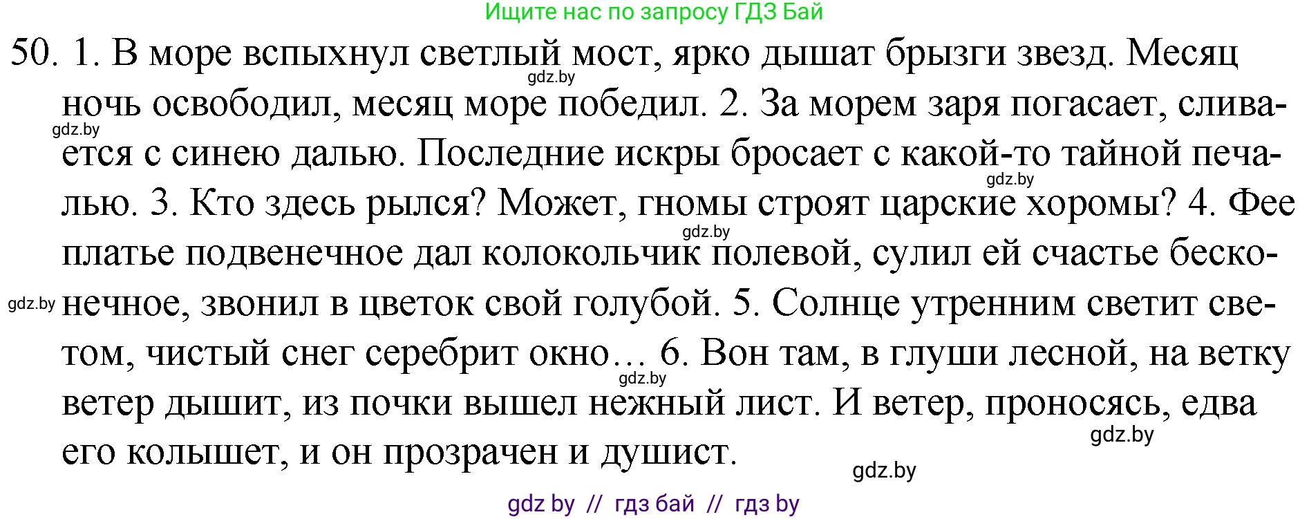 Решение номер 50 (страница 33) гдз по русскому языку 7 класс Волынец, Литвинко, учебник
