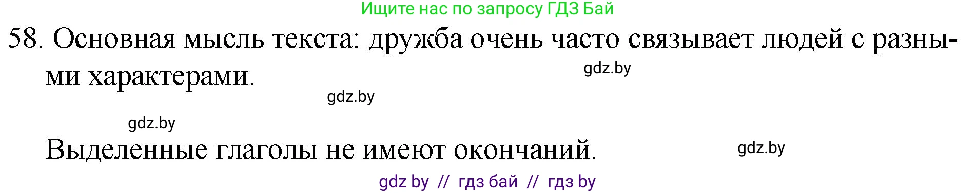 Решение номер 58 (страница 37) гдз по русскому языку 7 класс Волынец, Литвинко, учебник