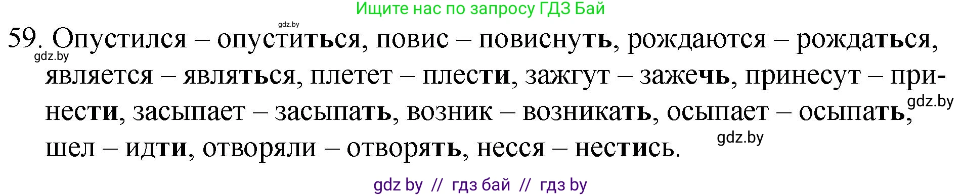 Решение номер 59 (страница 37) гдз по русскому языку 7 класс Волынец, Литвинко, учебник
