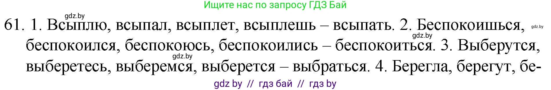 Решение номер 61 (страница 38) гдз по русскому языку 7 класс Волынец, Литвинко, учебник
