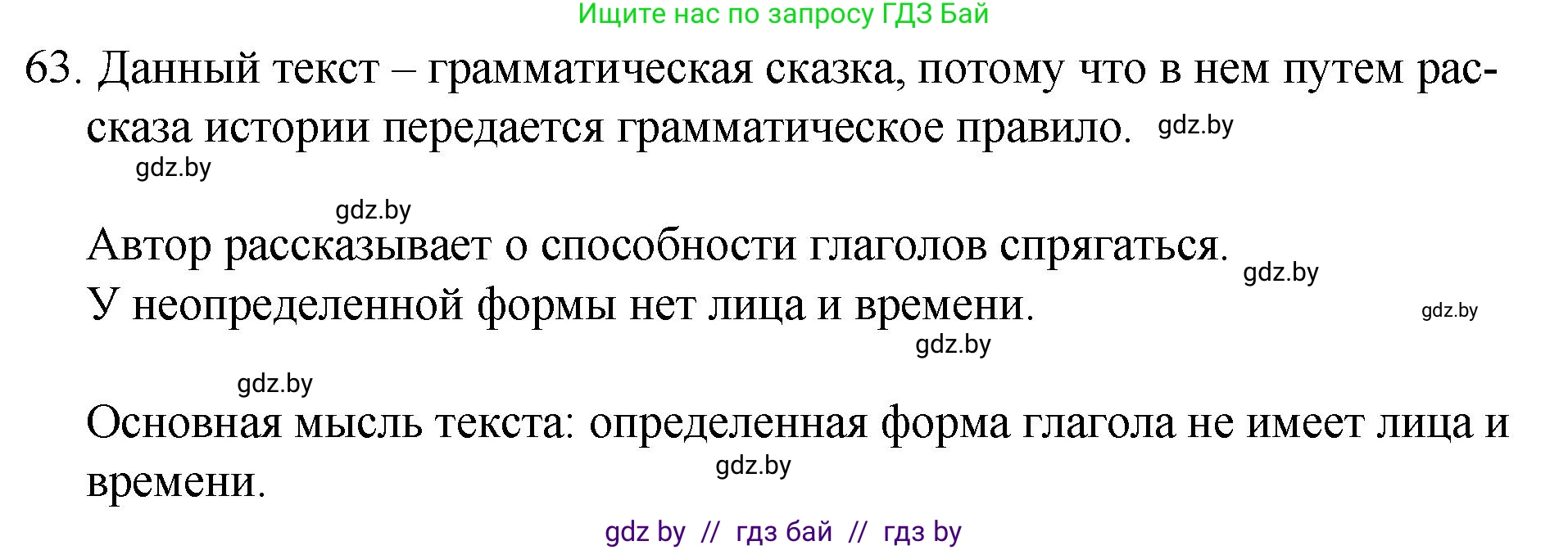 Решение номер 63 (страница 39) гдз по русскому языку 7 класс Волынец, Литвинко, учебник