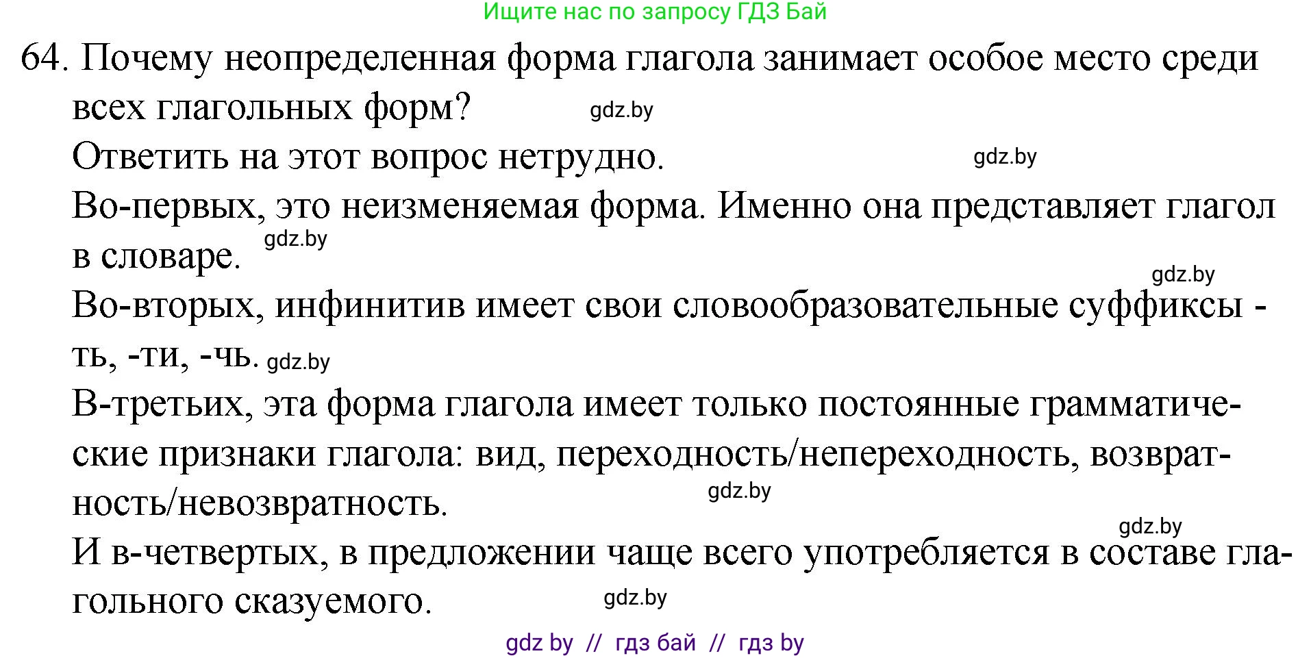 Решение номер 64 (страница 39) гдз по русскому языку 7 класс Волынец, Литвинко, учебник