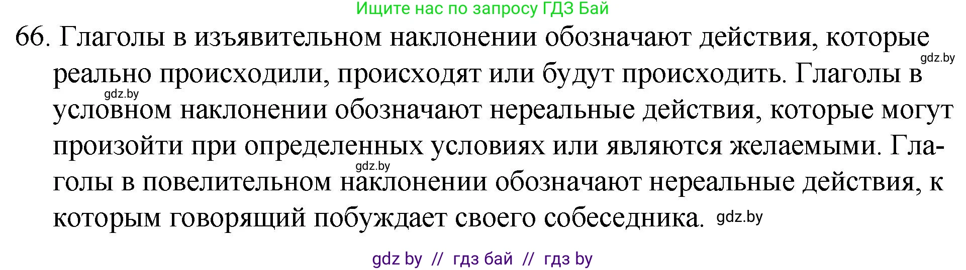 Решение номер 66 (страница 40) гдз по русскому языку 7 класс Волынец, Литвинко, учебник