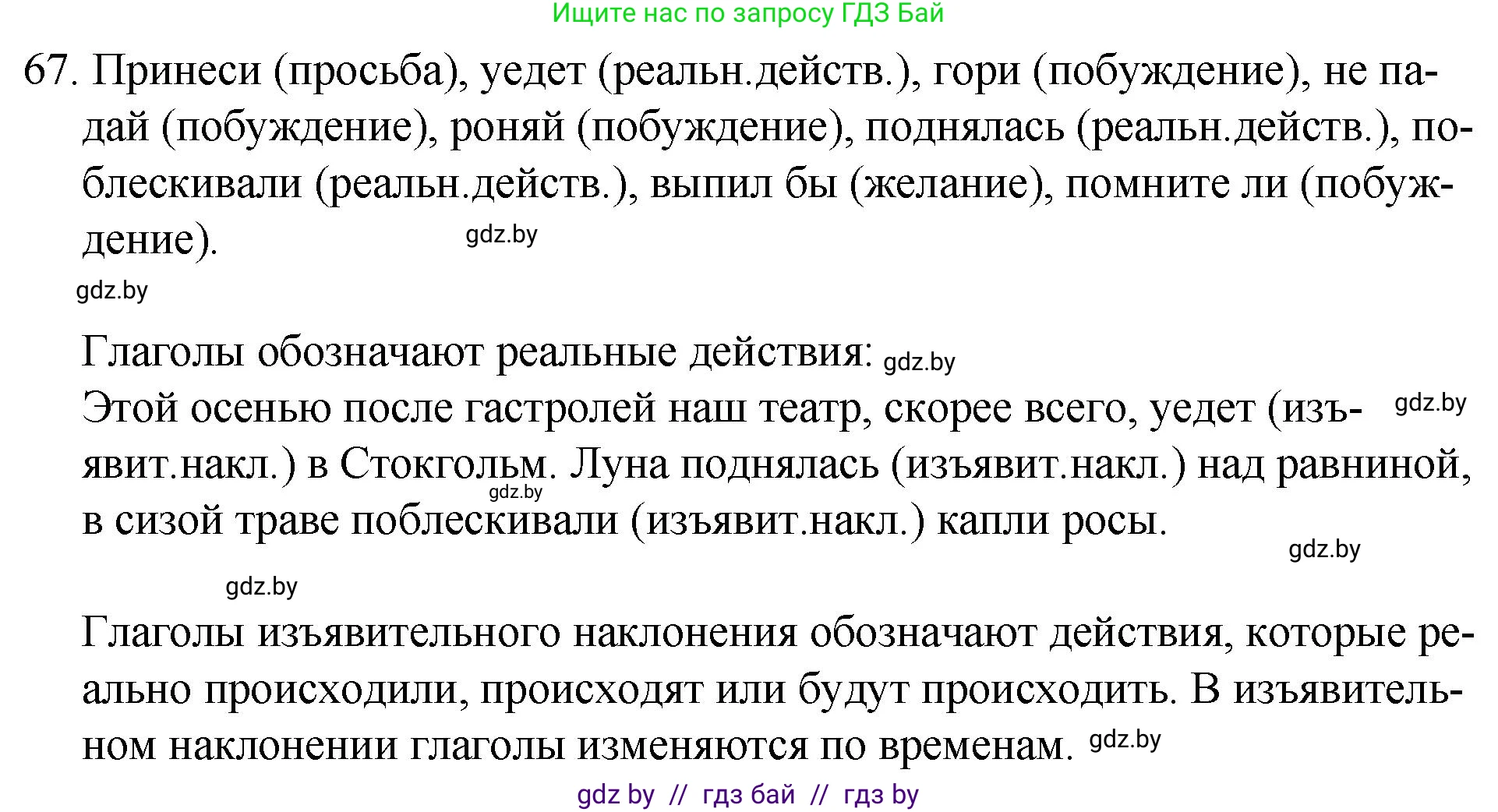 Решение номер 67 (страница 41) гдз по русскому языку 7 класс Волынец, Литвинко, учебник