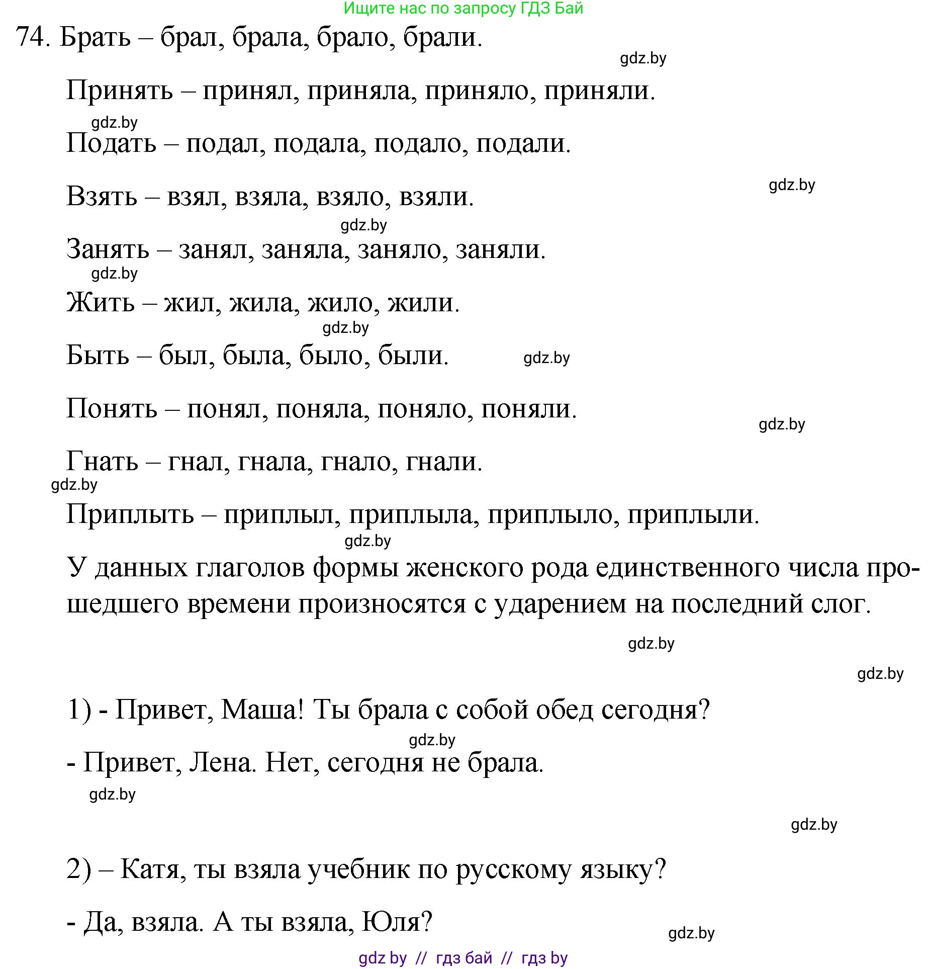 Решение номер 74 (страница 44) гдз по русскому языку 7 класс Волынец, Литвинко, учебник