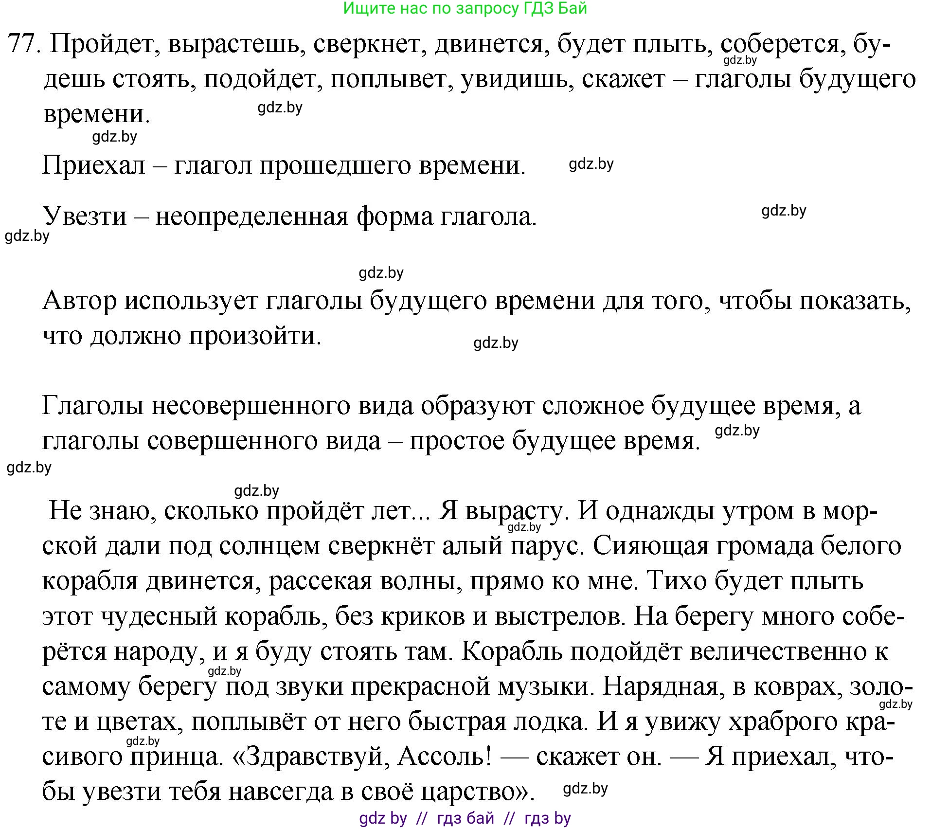 Решение номер 77 (страница 45) гдз по русскому языку 7 класс Волынец, Литвинко, учебник