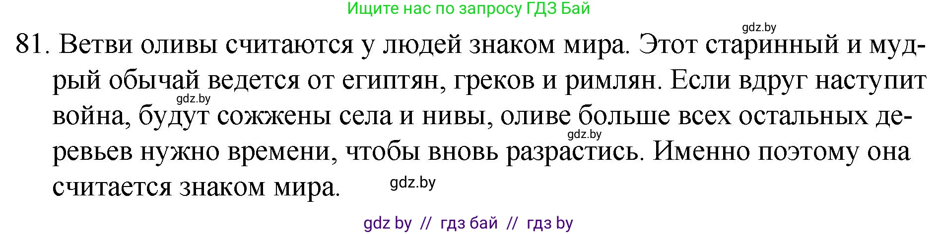 Решение номер 81 (страница 47) гдз по русскому языку 7 класс Волынец, Литвинко, учебник