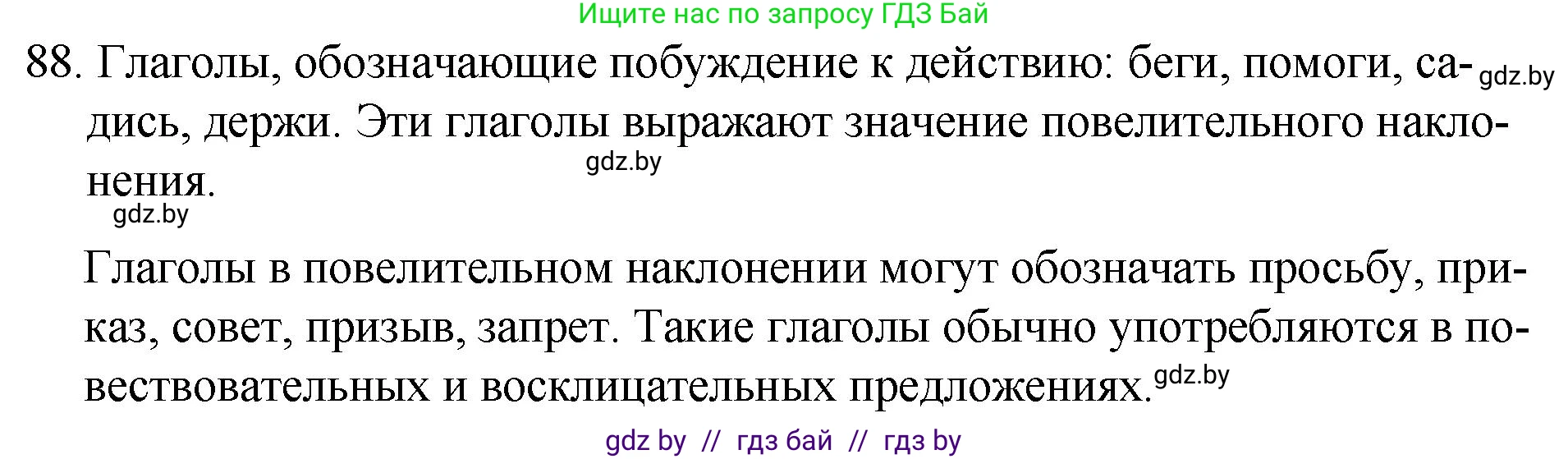 Решение номер 88 (страница 50) гдз по русскому языку 7 класс Волынец, Литвинко, учебник