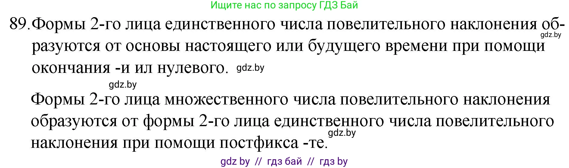 Решение номер 89 (страница 51) гдз по русскому языку 7 класс Волынец, Литвинко, учебник