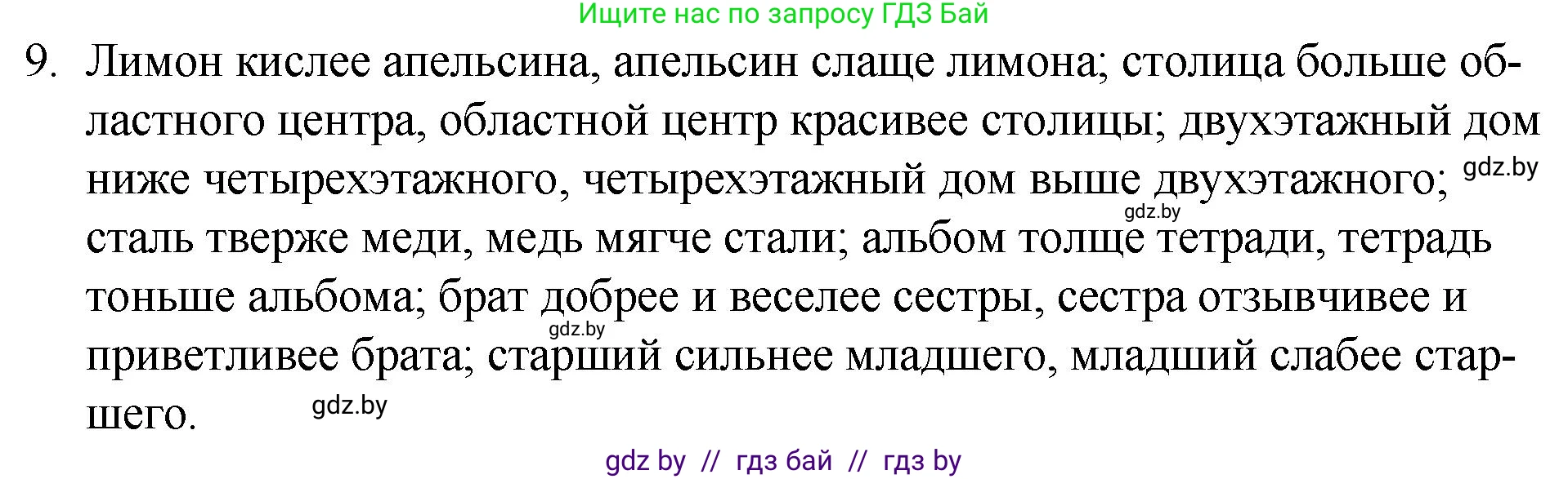Решение номер 9 (страница 6) гдз по русскому языку 7 класс Волынец, Литвинко, учебник