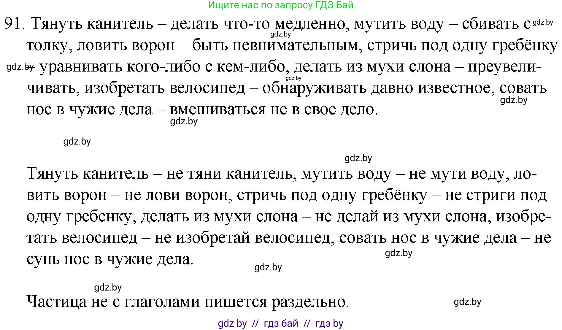 Решение номер 91 (страница 52) гдз по русскому языку 7 класс Волынец, Литвинко, учебник
