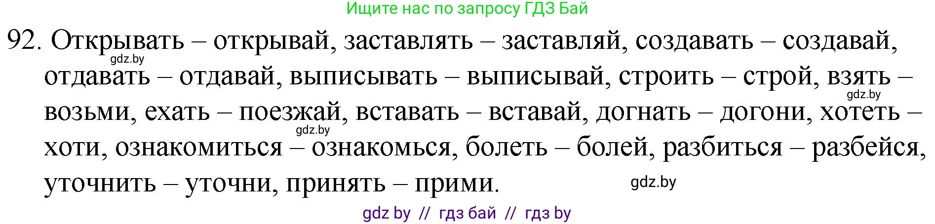 Решение номер 92 (страница 52) гдз по русскому языку 7 класс Волынец, Литвинко, учебник