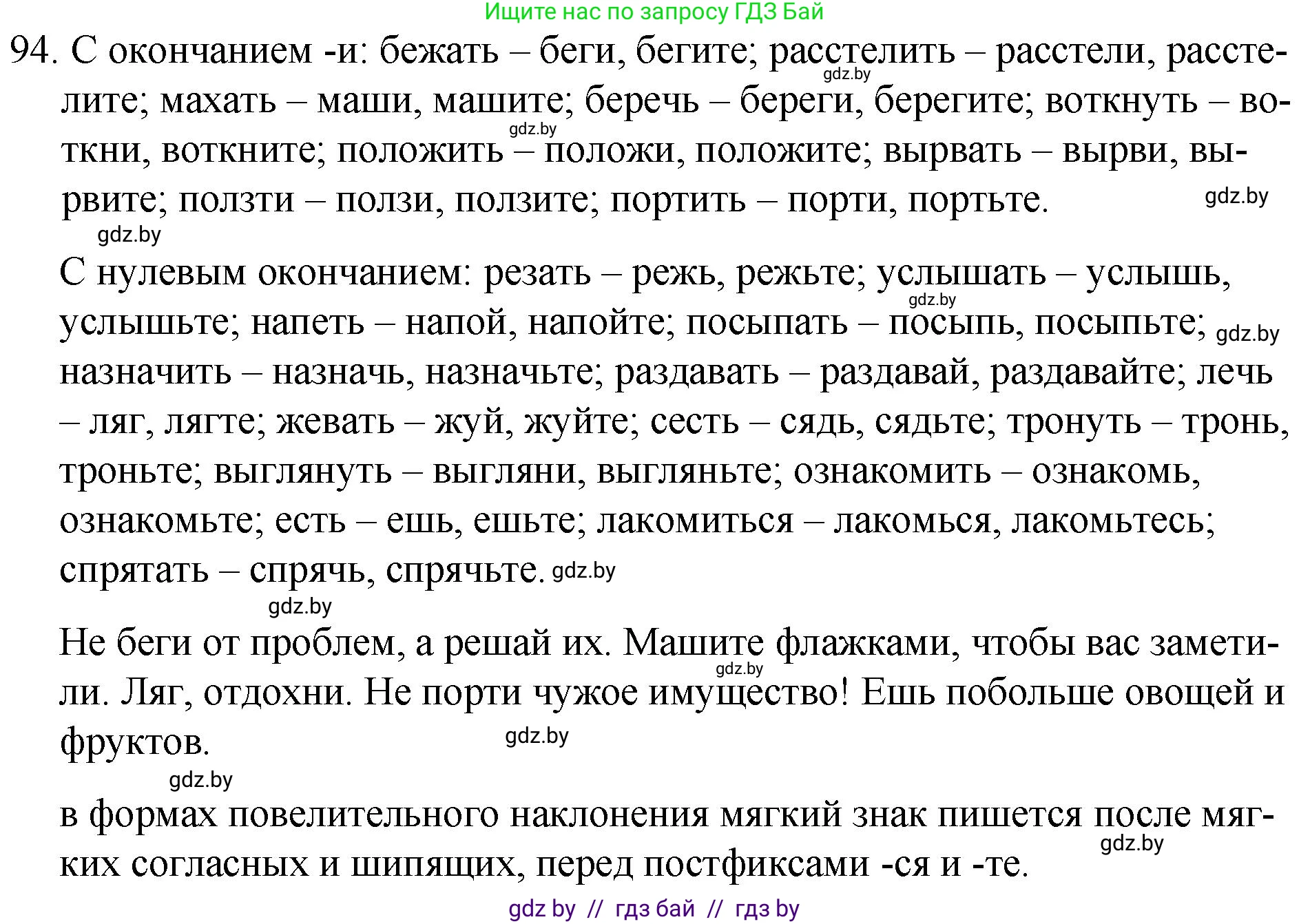 Решение номер 94 (страница 52) гдз по русскому языку 7 класс Волынец, Литвинко, учебник