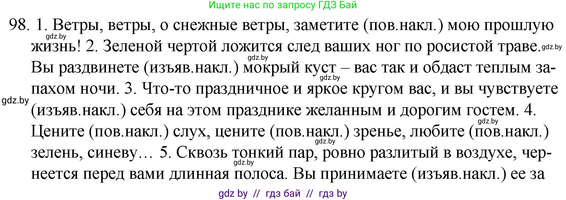 Решение номер 98 (страница 54) гдз по русскому языку 7 класс Волынец, Литвинко, учебник