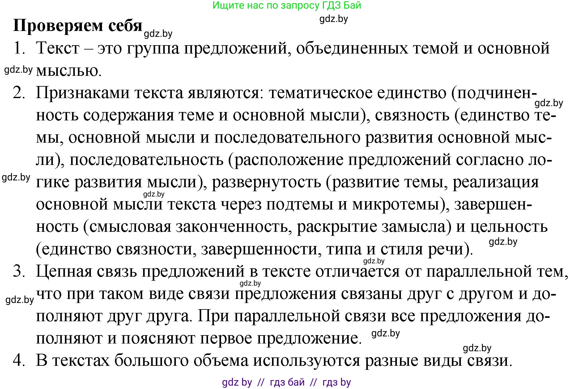 Решение номер проверь себя (страница 15) гдз по русскому языку 7 класс Волынец, Литвинко, учебник