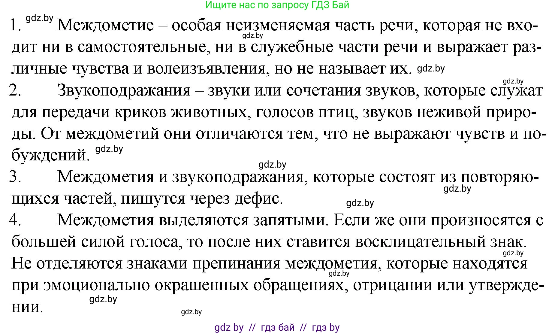 Решение номер проверь себя (страница 230) гдз по русскому языку 7 класс Волынец, Литвинко, учебник
