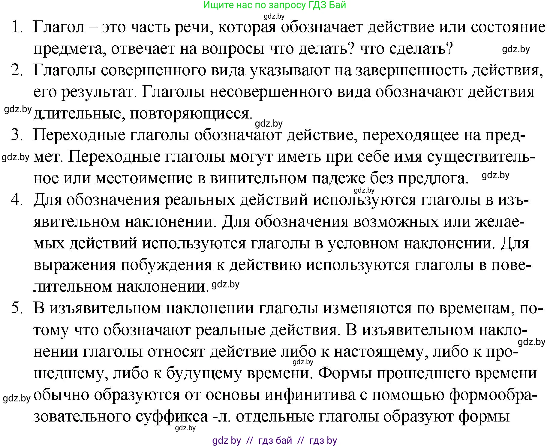 Решение номер проверь себя (страница 72) гдз по русскому языку 7 класс Волынец, Литвинко, учебник
