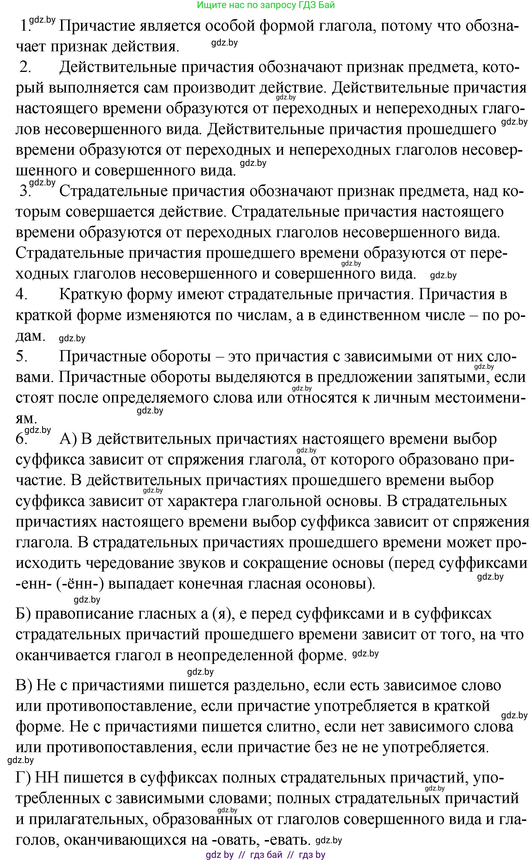 Решение номер проверь себя (страница 114) гдз по русскому языку 7 класс Волынец, Литвинко, учебник