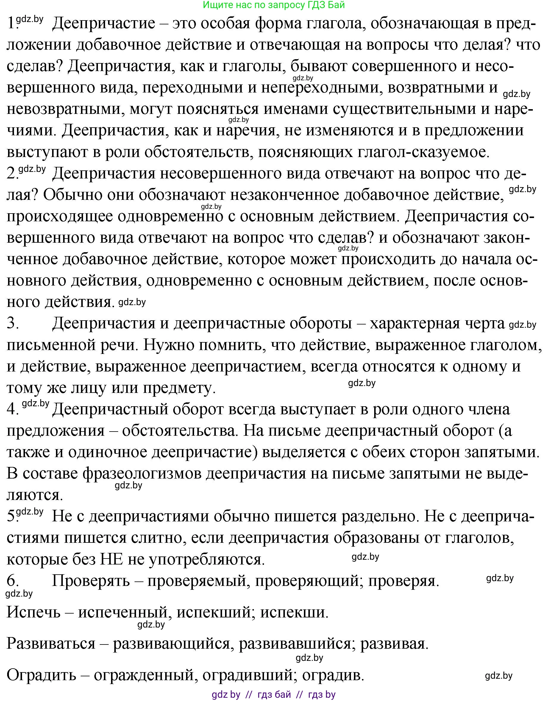 Решение номер проверь себя (страница 130) гдз по русскому языку 7 класс Волынец, Литвинко, учебник