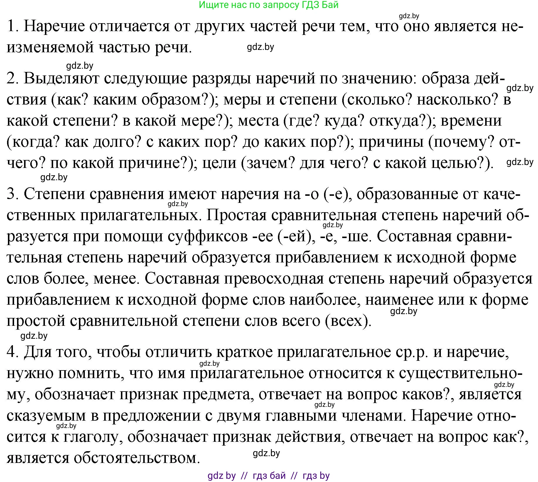 Решение номер проверь себя (страница 177) гдз по русскому языку 7 класс Волынец, Литвинко, учебник