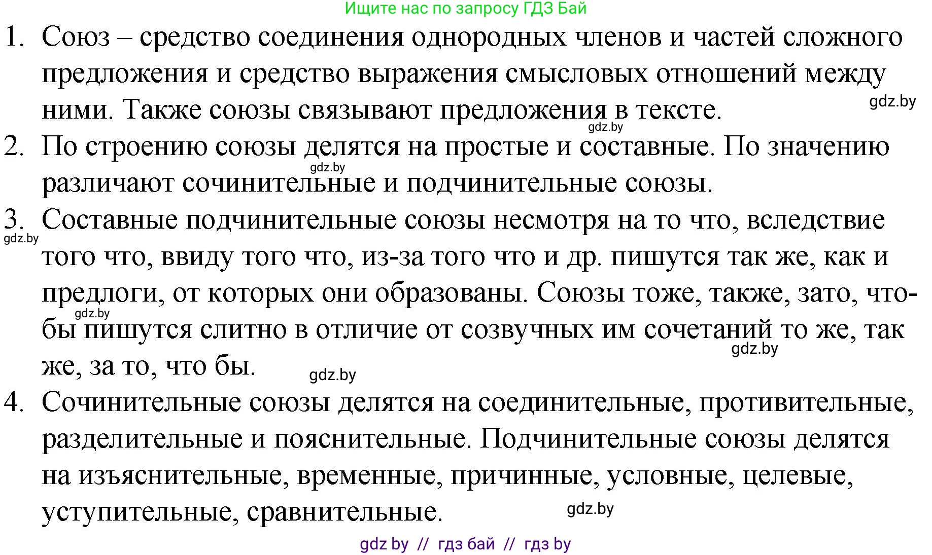 Решение номер проверь себя (страница 210) гдз по русскому языку 7 класс Волынец, Литвинко, учебник
