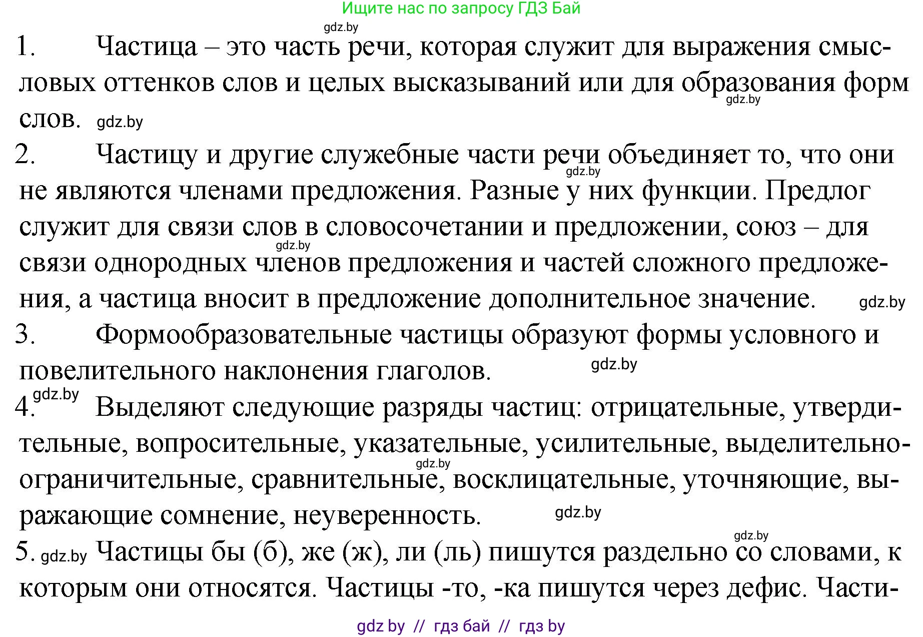 Решение номер проверь себя (страница 225) гдз по русскому языку 7 класс Волынец, Литвинко, учебник