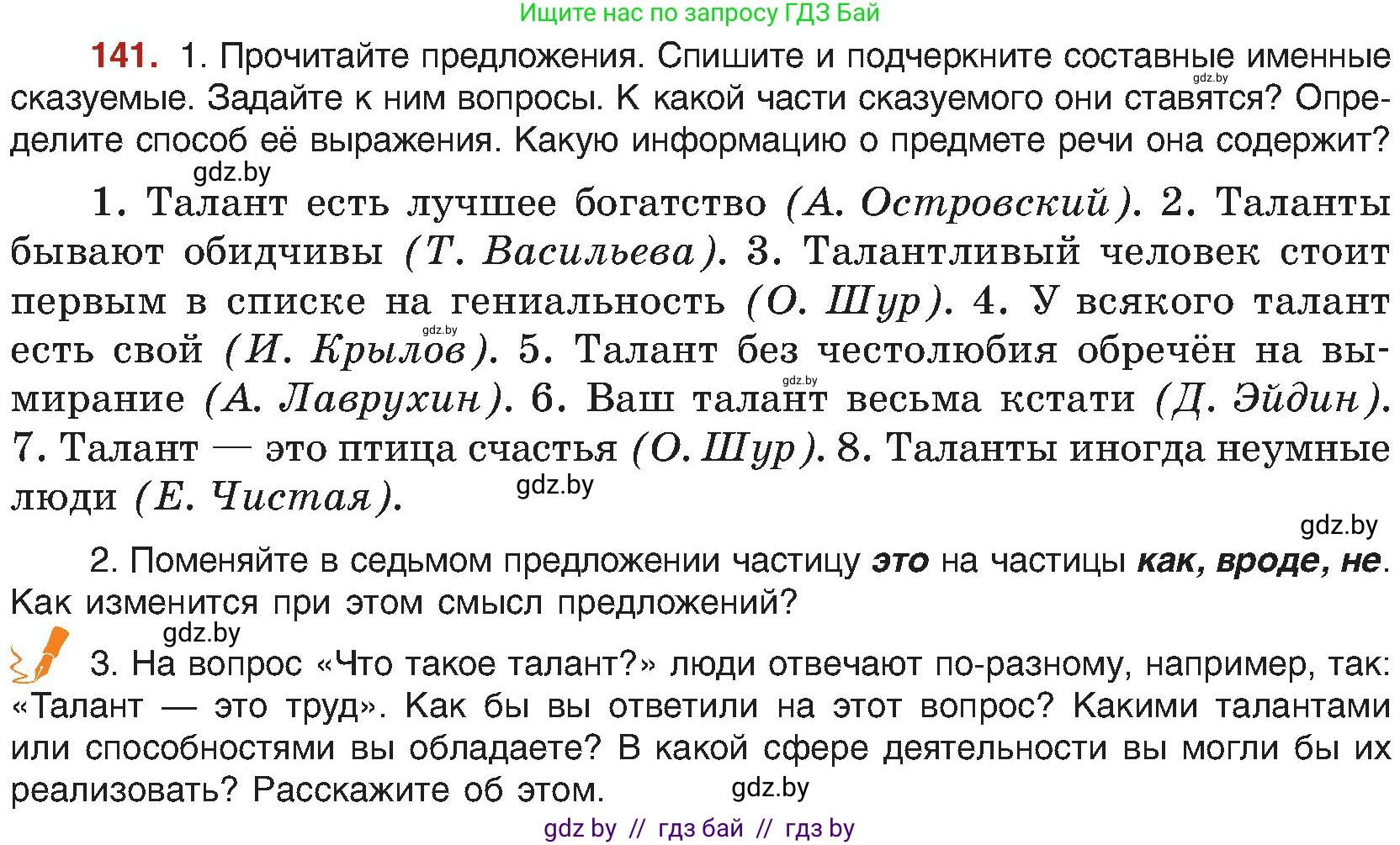 Условие номер 141 (страница 84) гдз по русскому языку 8 класс Мурина, Долбик, учебник