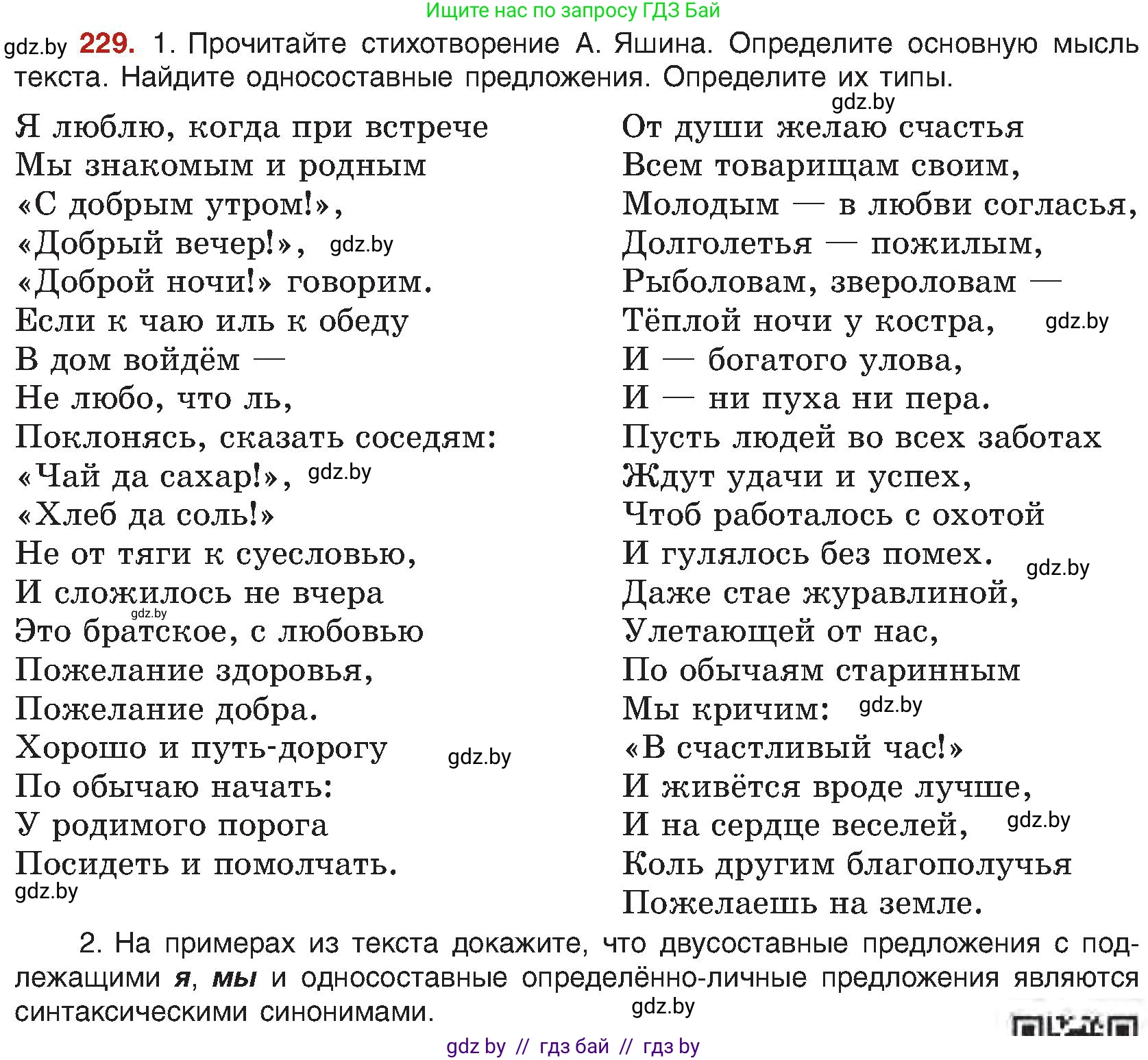 Условие номер 229 (страница 123) гдз по русскому языку 8 класс Мурина, Долбик, учебник