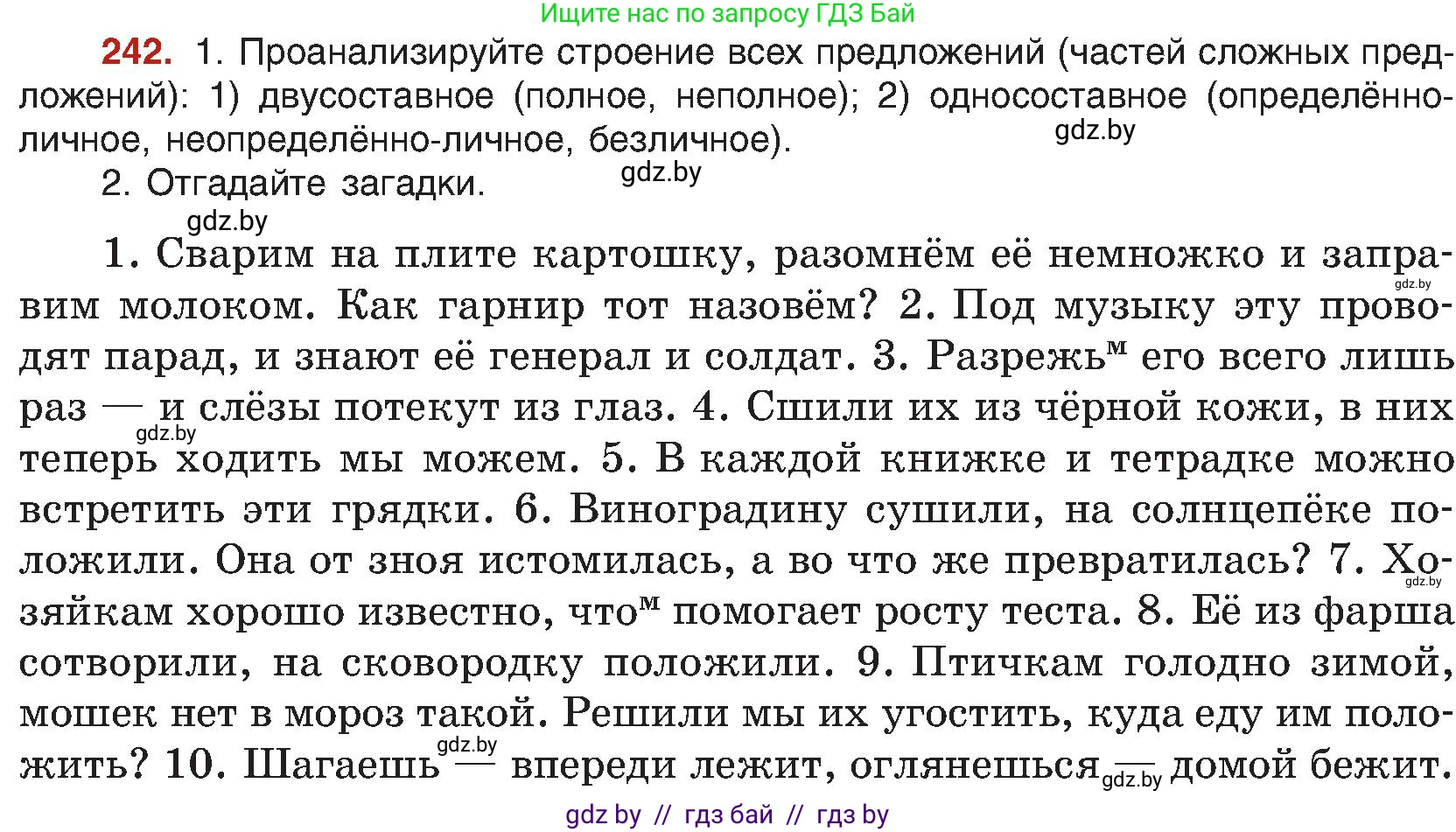 Условие номер 242 (страница 129) гдз по русскому языку 8 класс Мурина, Долбик, учебник