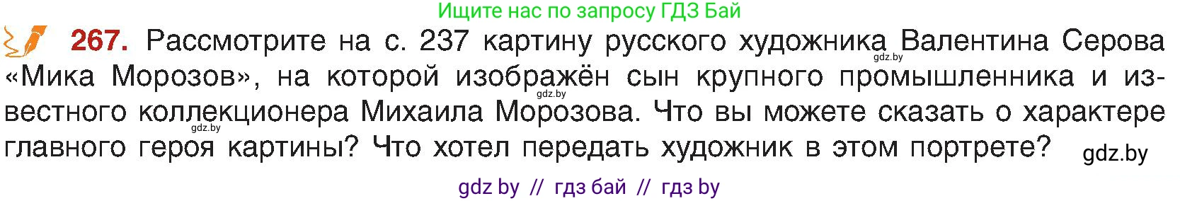 Условие номер 267 (страница 145) гдз по русскому языку 8 класс Мурина, Долбик, учебник