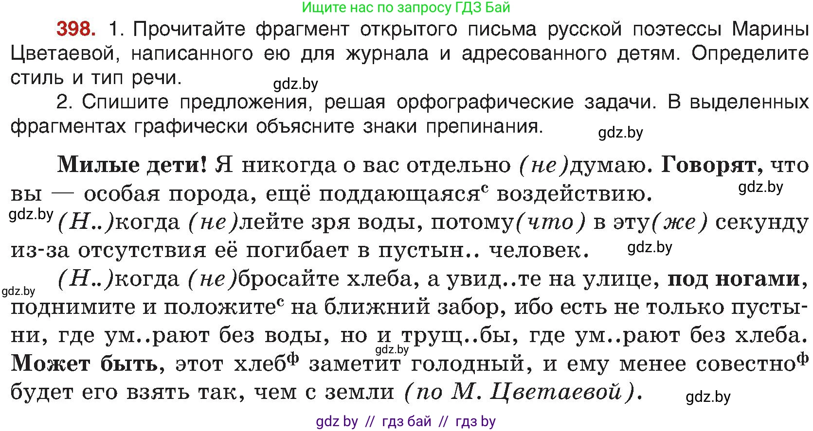 Условие номер 398 (страница 219) гдз по русскому языку 8 класс Мурина, Долбик, учебник