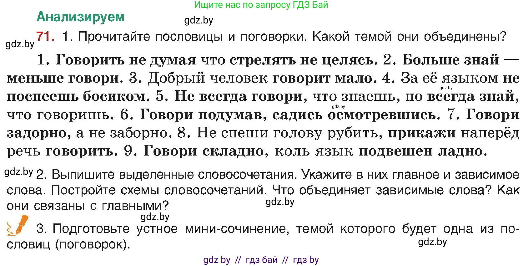 Условие номер 71 (страница 49) гдз по русскому языку 8 класс Мурина, Долбик, учебник