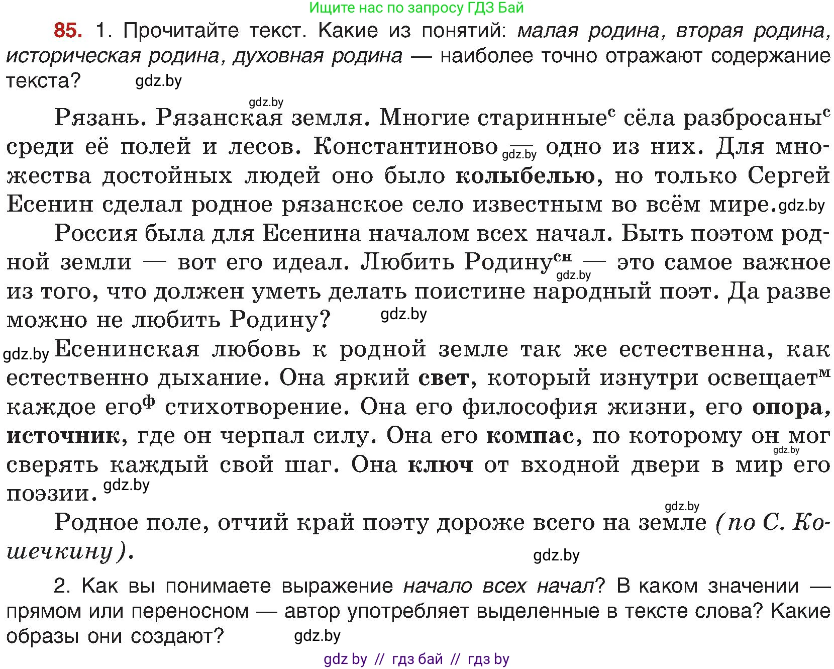 Условие номер 85 (страница 56) гдз по русскому языку 8 класс Мурина, Долбик, учебник