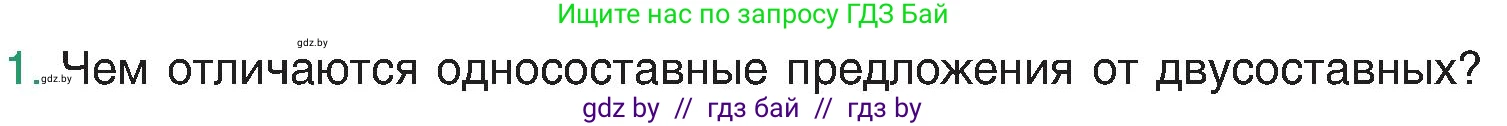 Условие номер 1 (страница 131) гдз по русскому языку 8 класс Мурина, Долбик, учебник