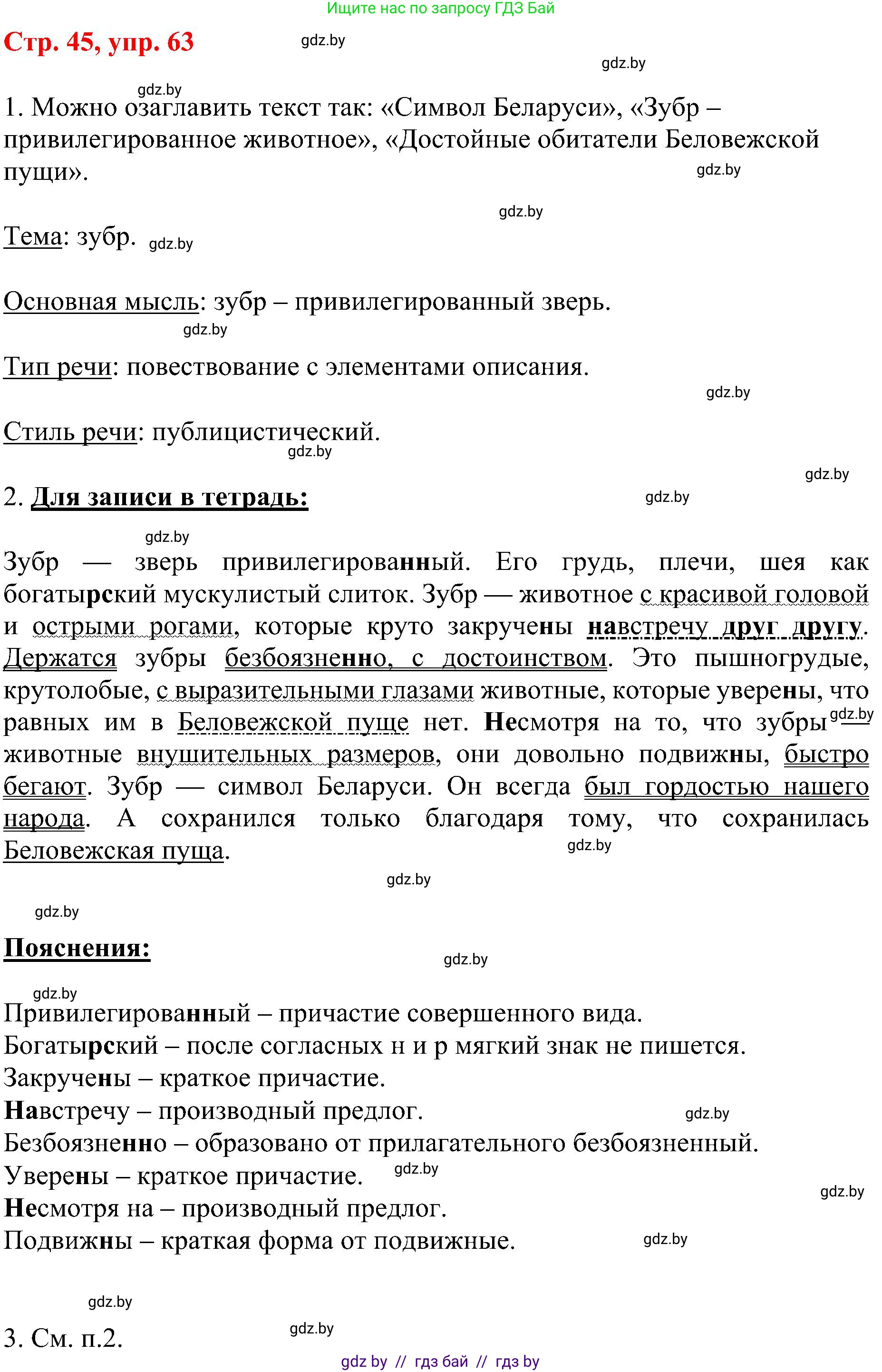 Решение номер 63 (страница 45) гдз по русскому языку 8 класс Мурина, Долбик, учебник