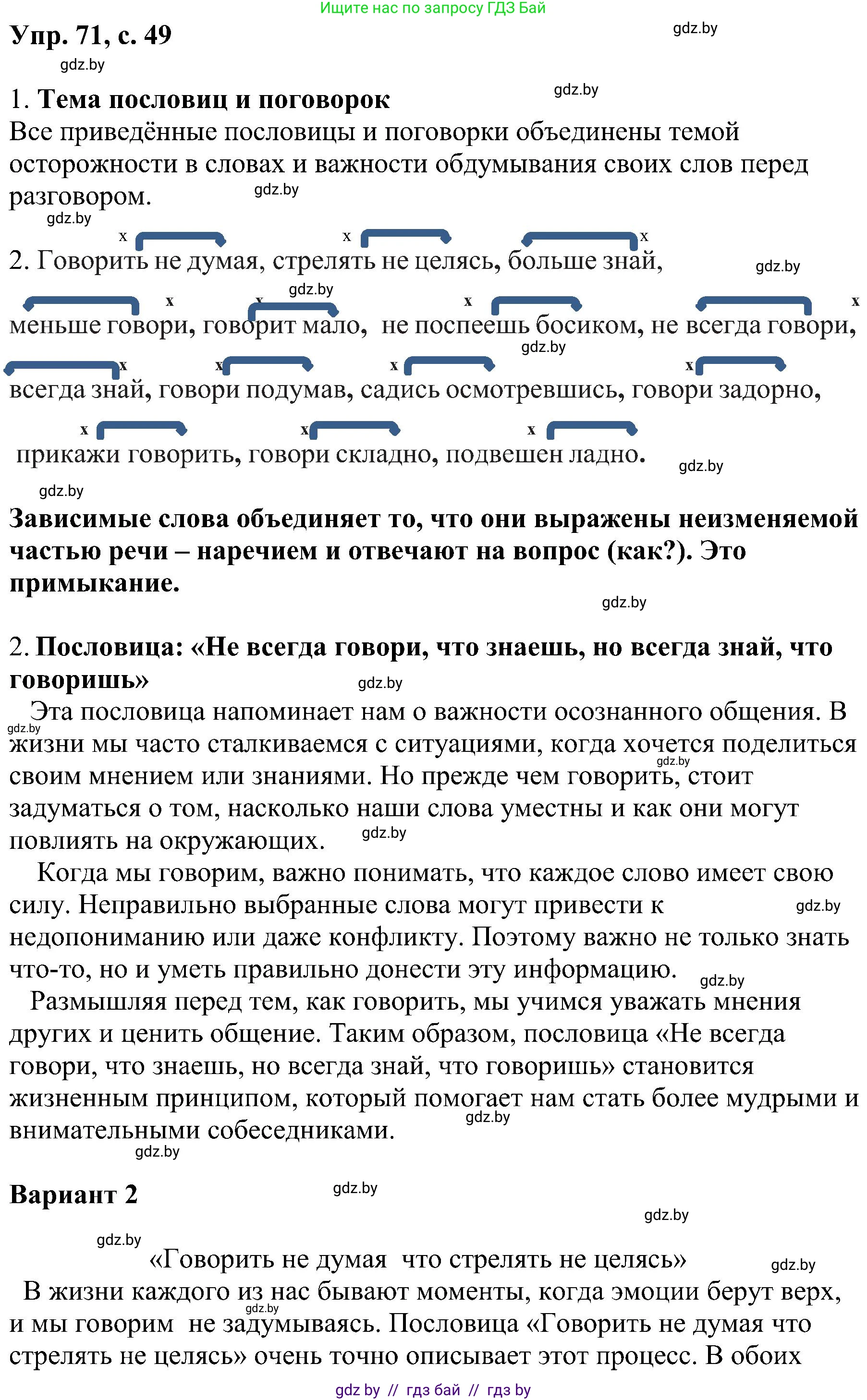 Решение номер 71 (страница 49) гдз по русскому языку 8 класс Мурина, Долбик, учебник