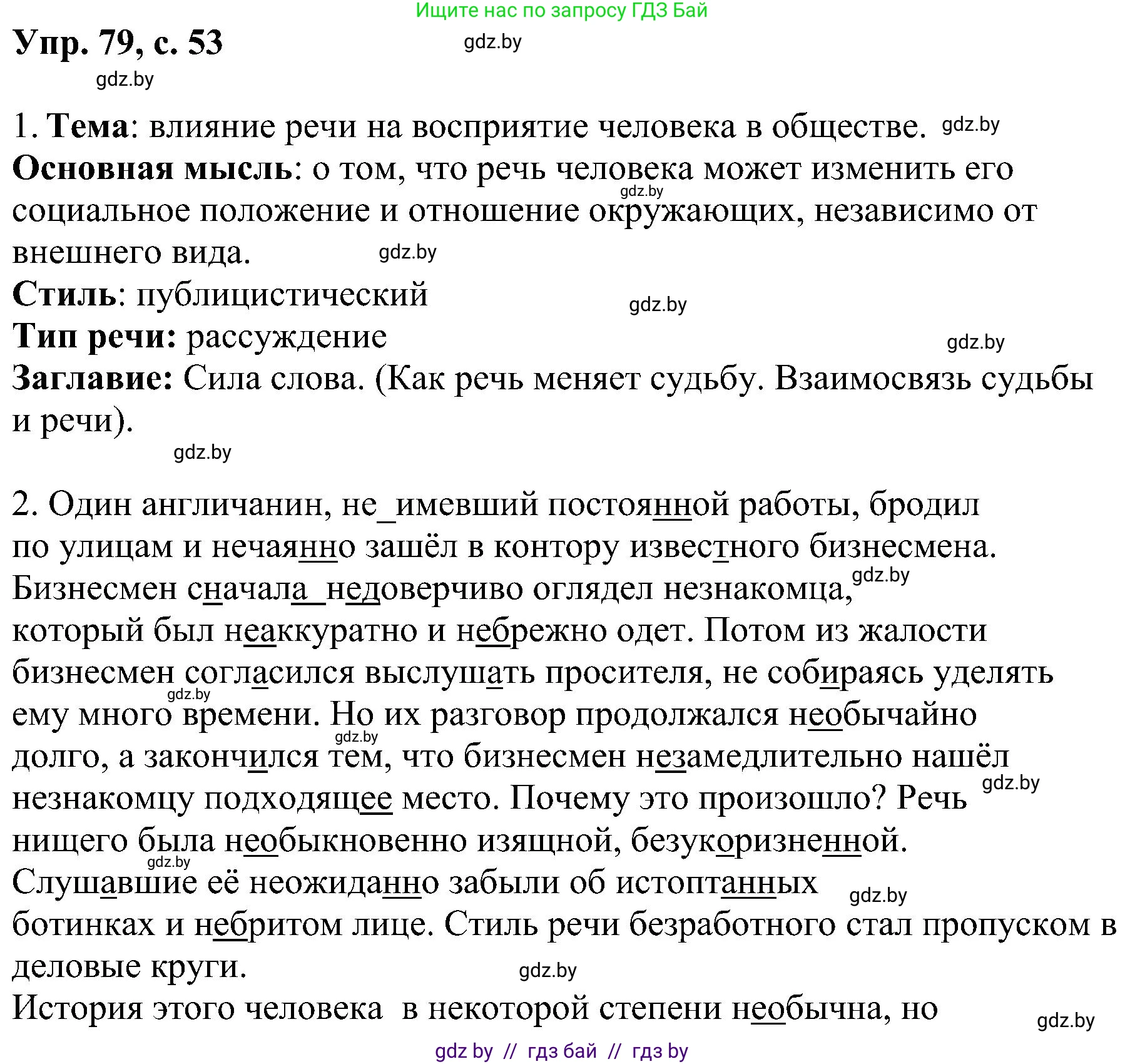 Решение номер 79 (страница 53) гдз по русскому языку 8 класс Мурина, Долбик, учебник